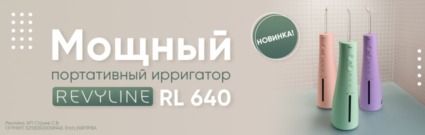 Новинка: ирригатор Revyline RL640