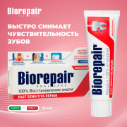 Зубная паста BioRepair Fast Sensitive Repair 75 мл