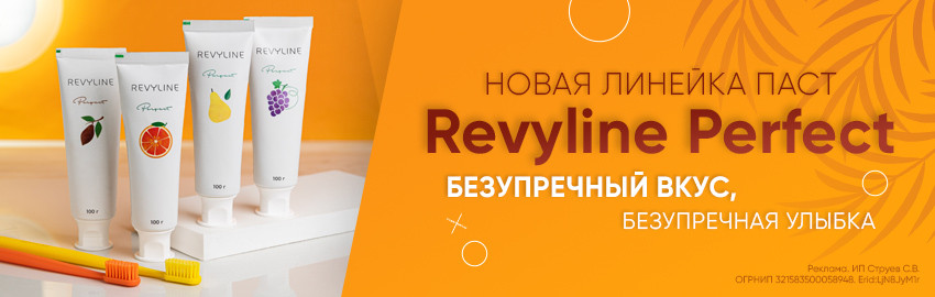 Новая линейка паст Revyline Perfect: феерия вкуса!