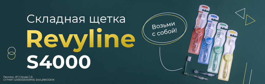 Складная щетка Revyline SM4000: возьми с собой!