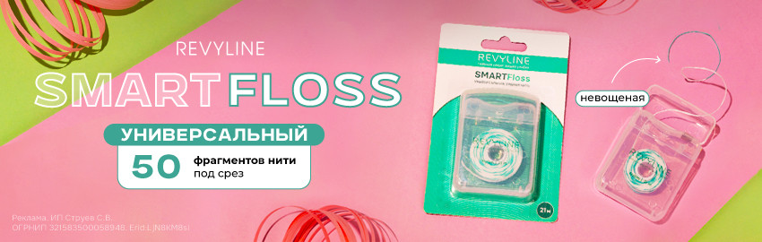 Зубная нить Revyline SMARTFloss